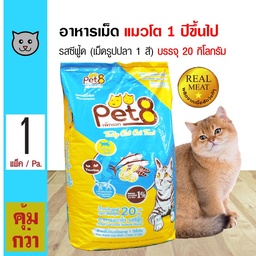 Pet 8 Adult Cat Food Seafood Flavour (20 kg)