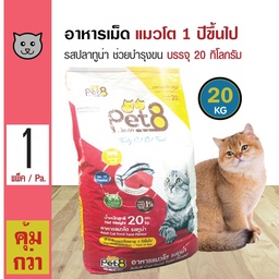 Pet 8 Adult Cat Food Tuna Flavour (20 kg)
